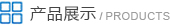 鋰電池生產廠家產品展示